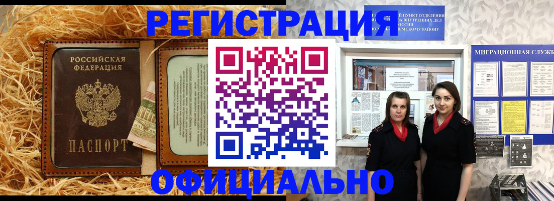 временная регистрация в квартире в Амурске