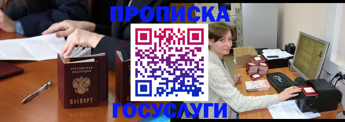 временная регистрация купить в Амурске