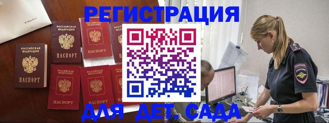 миграционный учет в Амурске