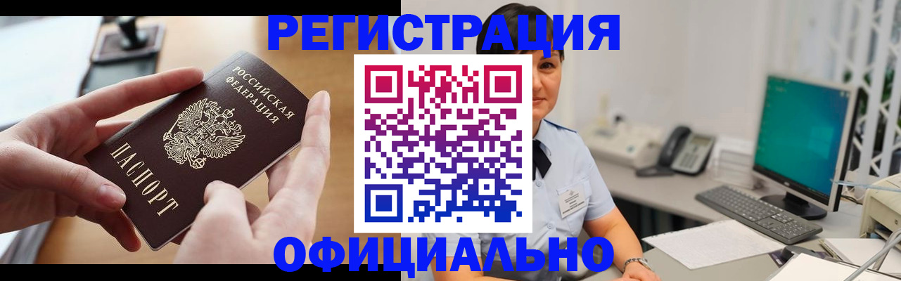 временная регистрация надежно в Амурске