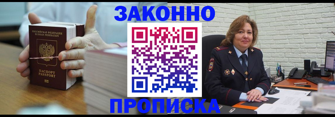 прописка от собственника в Амурске