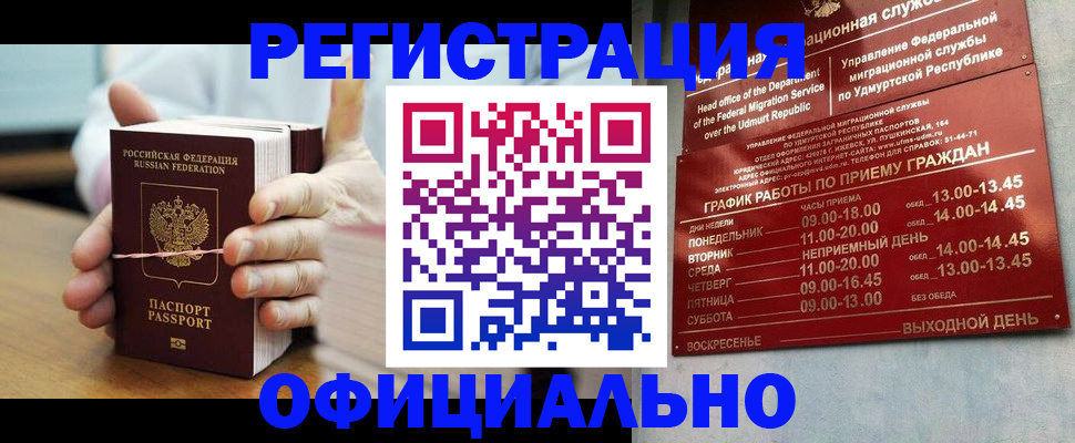 прописка законно в Амурске