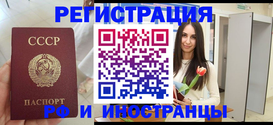 временная регистрация для школы в Амурске