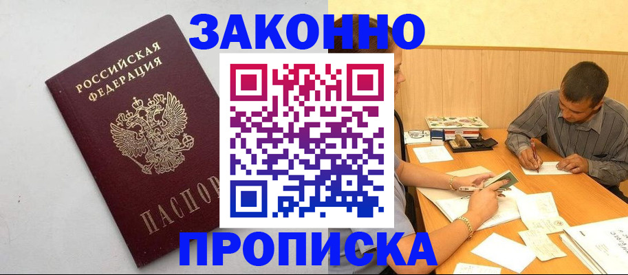 регистрация в Амурске