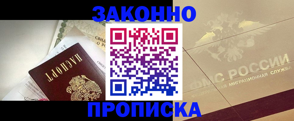 временная регистрация купить в Амурске