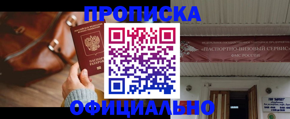 временная регистрация в квартире в Амурске