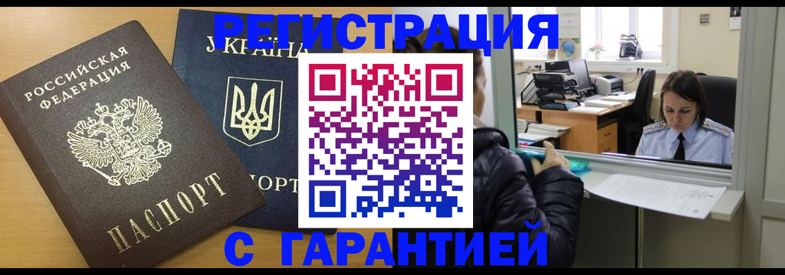 временная регистрация 2025 в Амурске